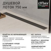 Душевой лоток Paini Klasik 750 CH750KC черный матовый