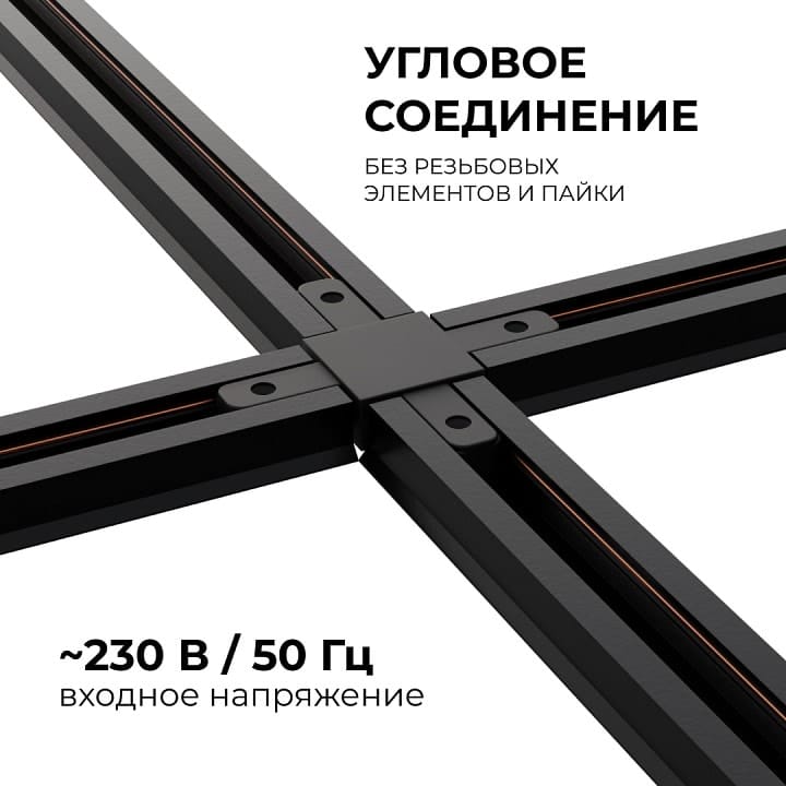 Соединитель X-образный для треков Apeyron Electrics  09-127