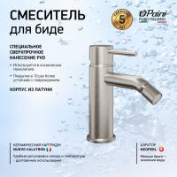 Смеситель для биде Paini Cox 78PW304O никель