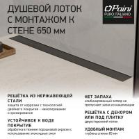 Душевой лоток Paini Klasik 650 CH650KC2 черный матовый