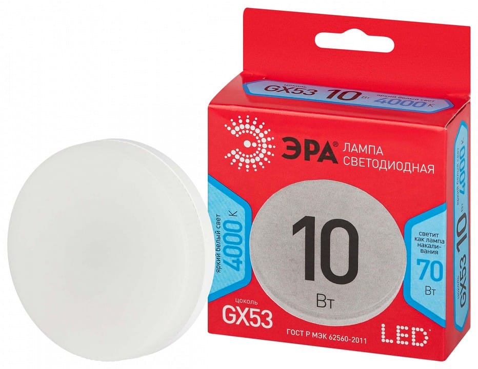 Лампа светодиодная Эра  GX53 10Вт 4000K LED GX-10W-840-GX53 R