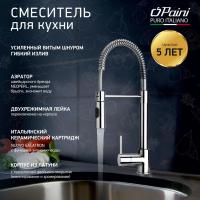 Смеситель для кухни Paini Cox 78CR557PEKM