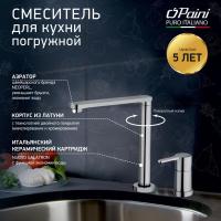 Смеситель для кухни Paini Arena 92CR569/5822FKM складной