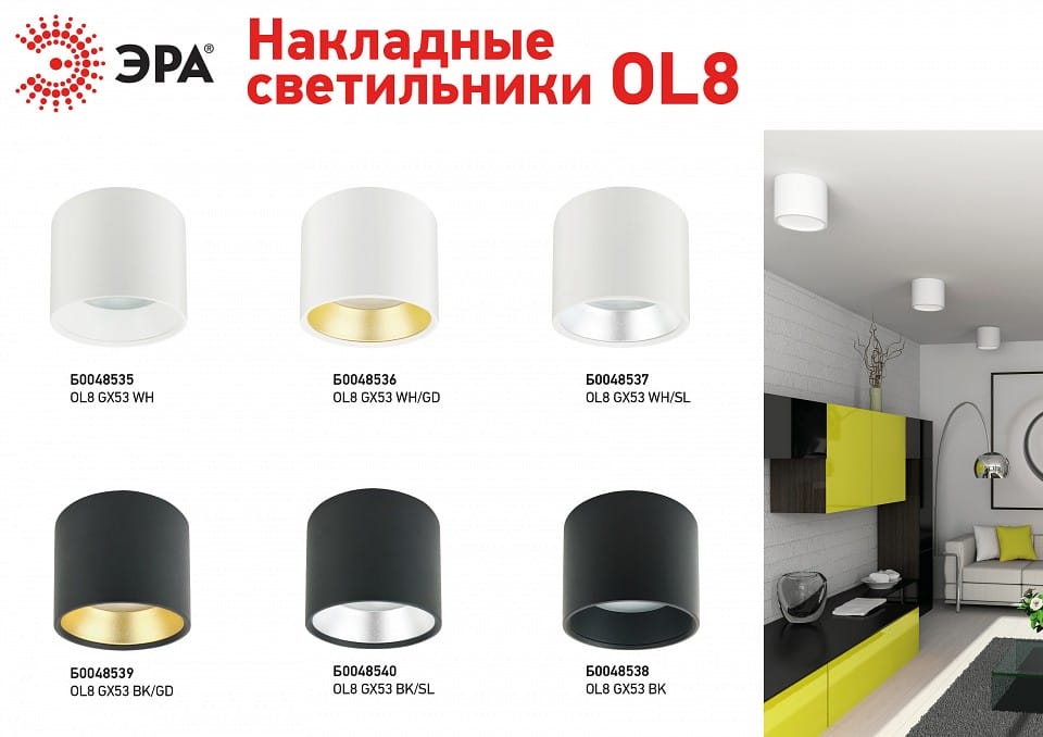 Накладной светильник Эра OL8 GX53 WH/GD Б0048536