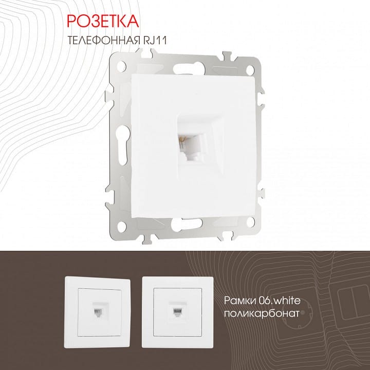 Розетка телефонная RJ-11 без рамки Arte Milano am-206 206.51-1.white