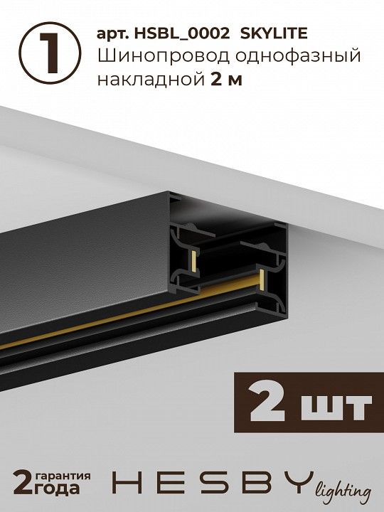 Комплект трековый Hesby Lighting Skylite №5 HSBL_kompl_S005_NI4B3K