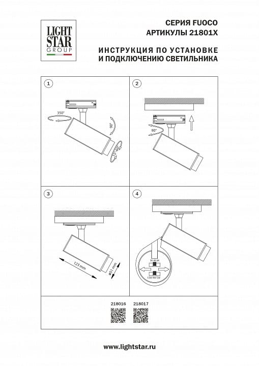 Светильник на штанге Lightstar Fuoco P+CCT 218016