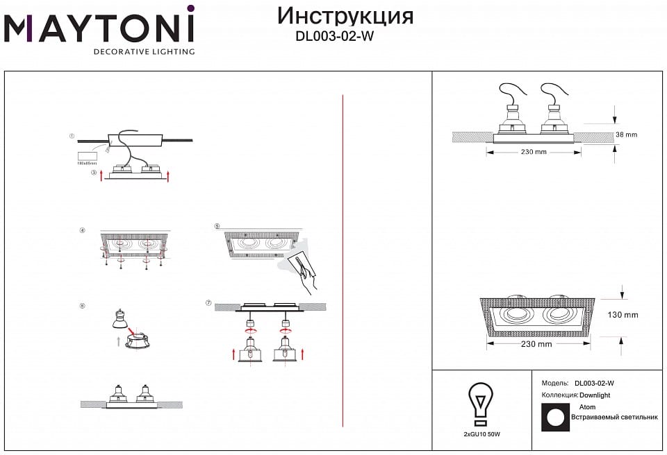 Встраиваемый светильник Maytoni Technical Атом DL003-02-W