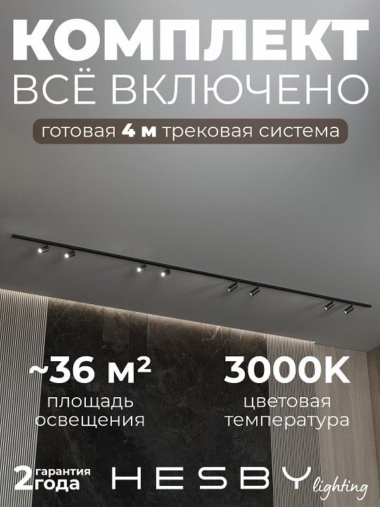 Комплект трековый Hesby Lighting №3 однофазная накладная Skylite HSBL_kompl_S003_NI4B3K