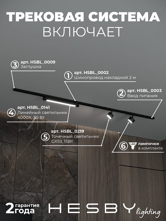 Комплект трековый Hesby Lighting Skylite №14 HSBL_kompl_S014_NI2B4K