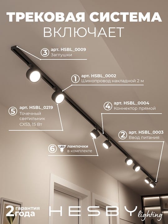 Комплект трековый Hesby Lighting Skylite №13 HSBL_kompl_S013_NI4B3K