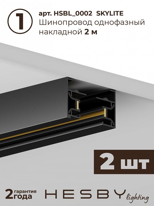 Комплект трековый Hesby Lighting Skylite №13 HSBL_kompl_S013_NI4B3K