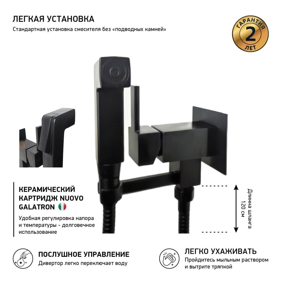 Смеситель с гигиеническим душем Paini Bella BLPZ442 квадратный черный матовый