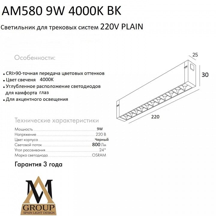 Накладной светильник AM-Group PLAIN GLASSES AM580 9W 4000K BK