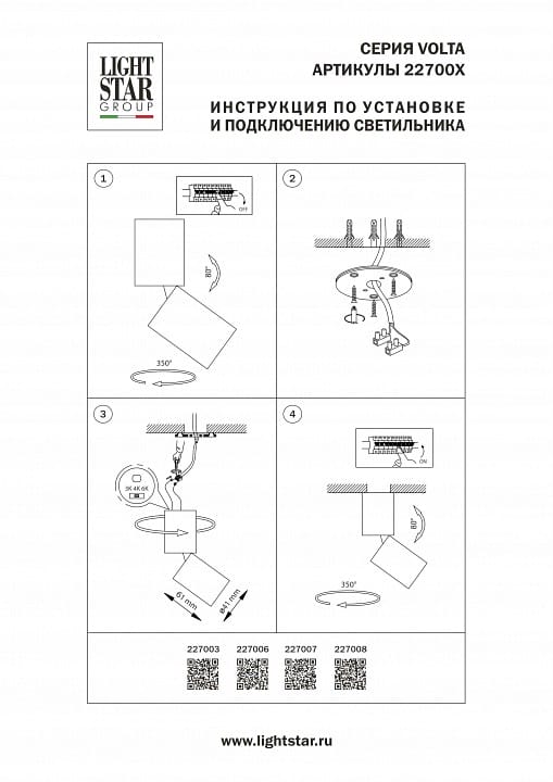 Светильник на штанге Lightstar Volta CCT 227006