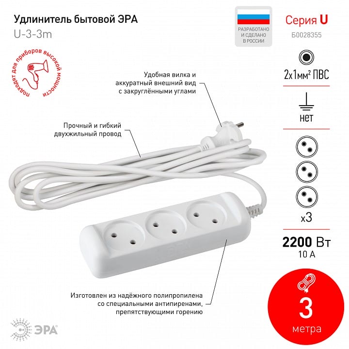 Удлинитель Эра  U-3-3m-2x1