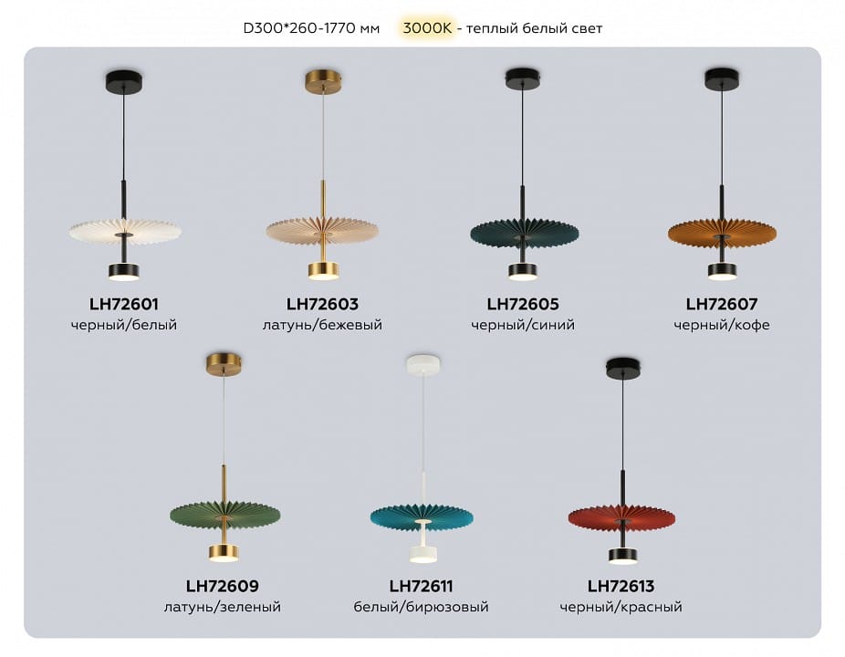 Подвесной светильник Ambrella Light LH LH72605