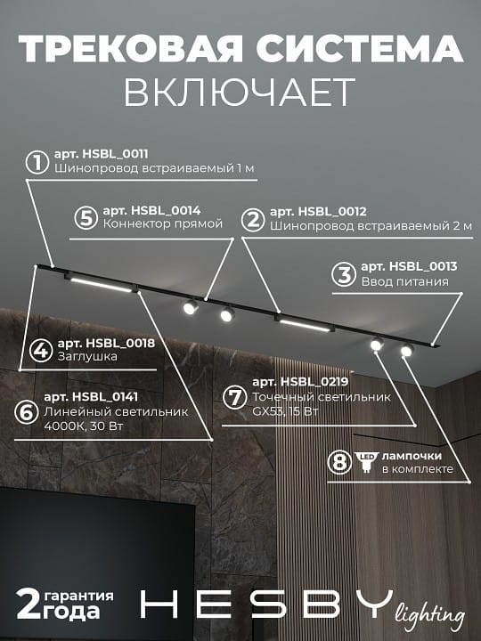 Комплект трековый Hesby Lighting Skylite №14 HSBL_kompl_S014_VI3B4K