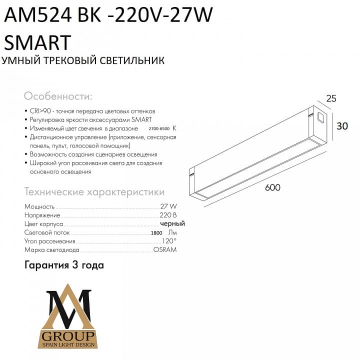 Накладной светильник AM-Group SMART OPAL AM524 BK-220V-27W SMART