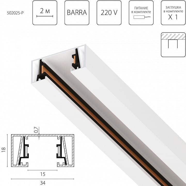 Трек накладной Lightstar Barra 502025-P