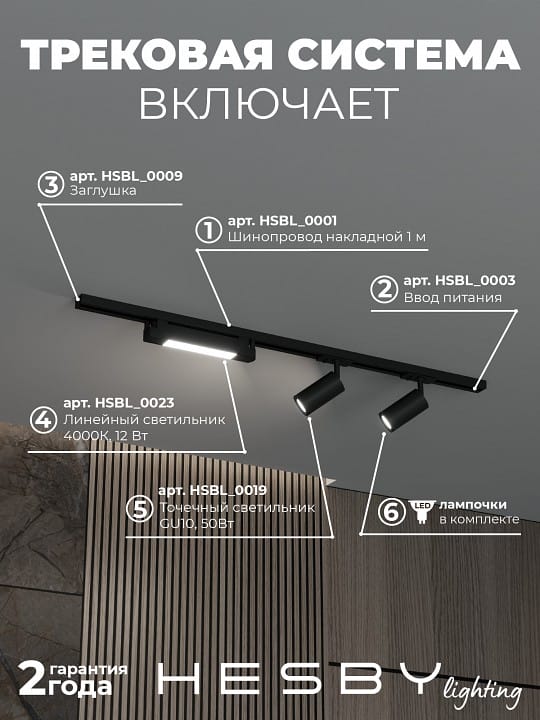 Комплект трековый Hesby Lighting Skylite №5 HSBL_kompl_S005_NI1B4K