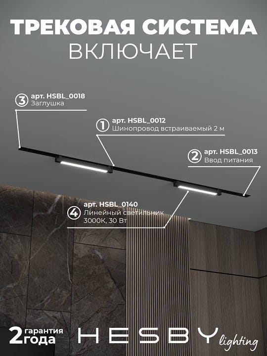 Комплект трековый Hesby Lighting Skylite №1 HSBL_kompl_S001_VI2B3K
