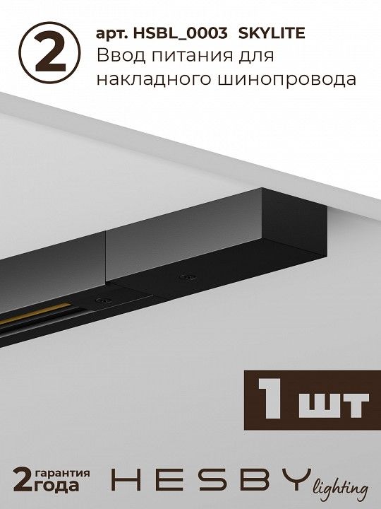 Комплект трековый Hesby Lighting Skylite №3 HSBL_kompl_S003_NI1B3K
