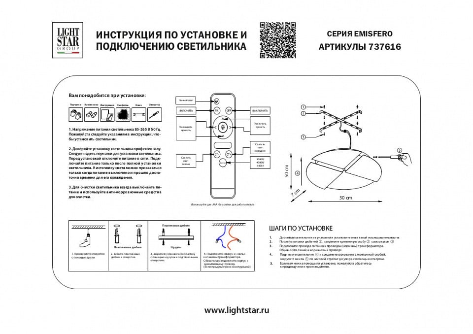 Накладной светильник Lightstar Emisfero 737616