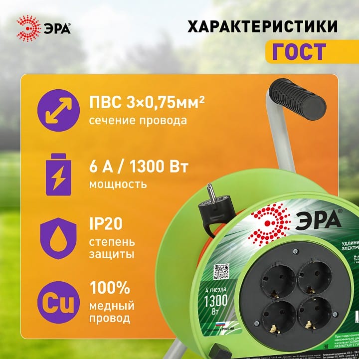 Удлинитель Эра  RP-4e-3х0.75-20m