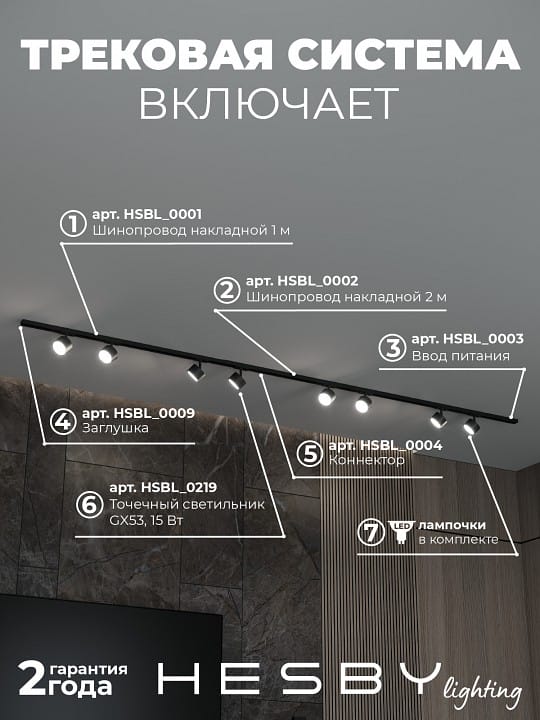 Комплект трековый Hesby Lighting Skylite №13 HSBL_kompl_S013_NI3B3K