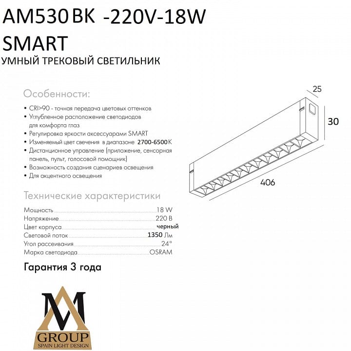 Накладной светильник AM-Group SMART GLASSES AM530 WH-220V-18W SMART
