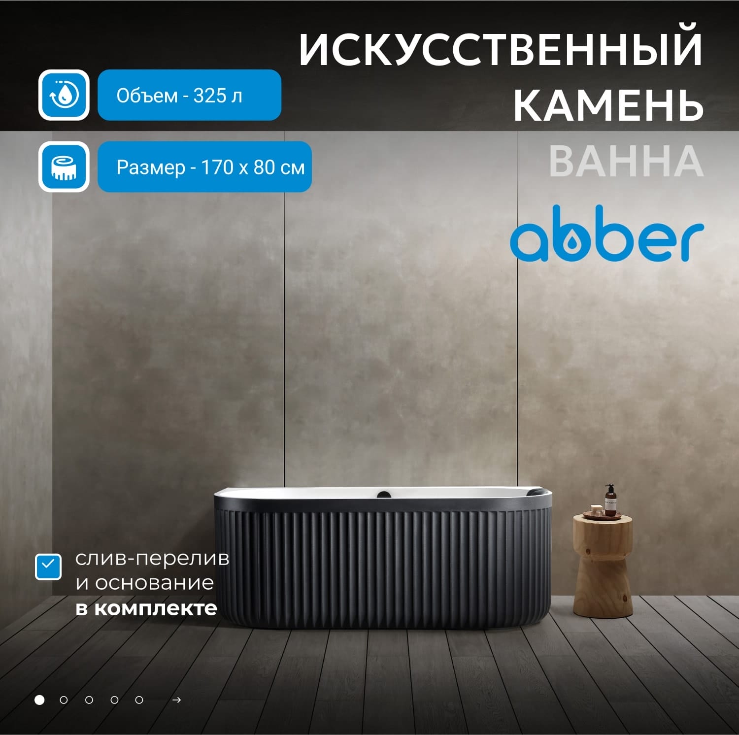 Ванна из искусственного камня Abber Leipzig 170x80 AM9916BW черно-белый матовый