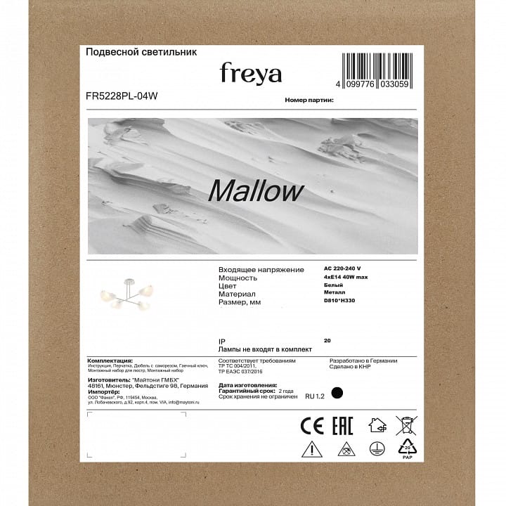Люстра на штанге Freya Mallow FR5228PL-04W