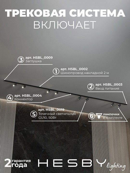 Комплект трековый Hesby Lighting №3 однофазная накладная Skylite HSBL_kompl_S003_NI4B4K