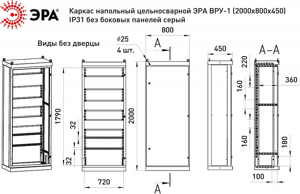 Электрический щиток напольный Эра  v1_20.8.4.31