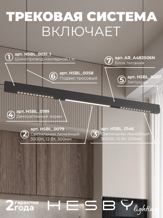 Комплект трековый Hesby Lighting ElDeko HSBL_kompl_E008_PI1B3K