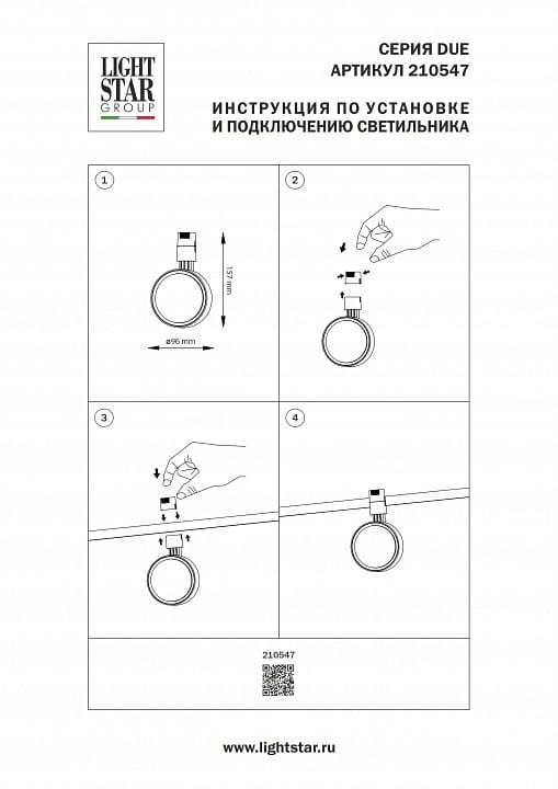 Светильник на штанге Lightstar Due Hermes 210547