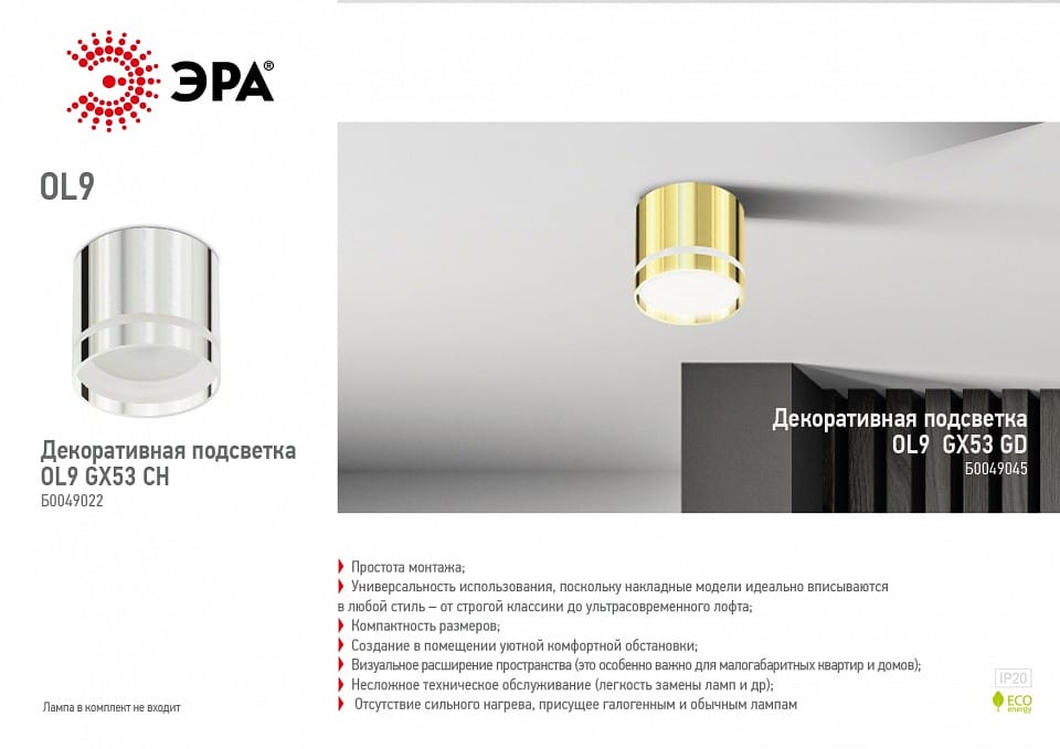 Накладной светильник Эра  OL9 GX53 GD