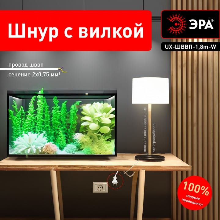 Провод электрический Эра  UX-ШВВП-2x0,75-1,8m-W