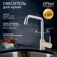 Смеситель для кухни Paini Cox 7894572CR599H1KM гранит авена