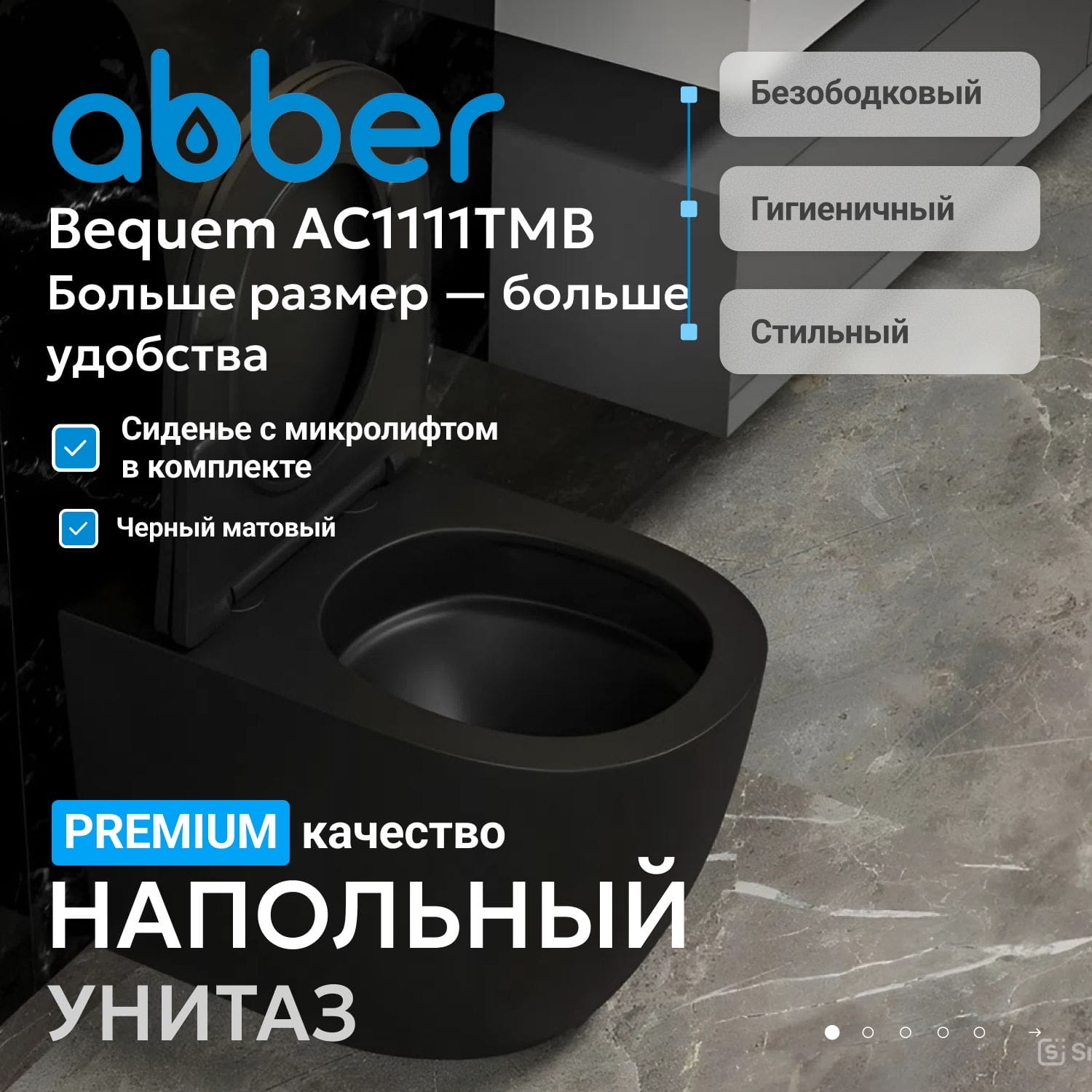 Приставной унитаз Abber Bequem AC1111TMB с крышкой-сиденьем черный матовый