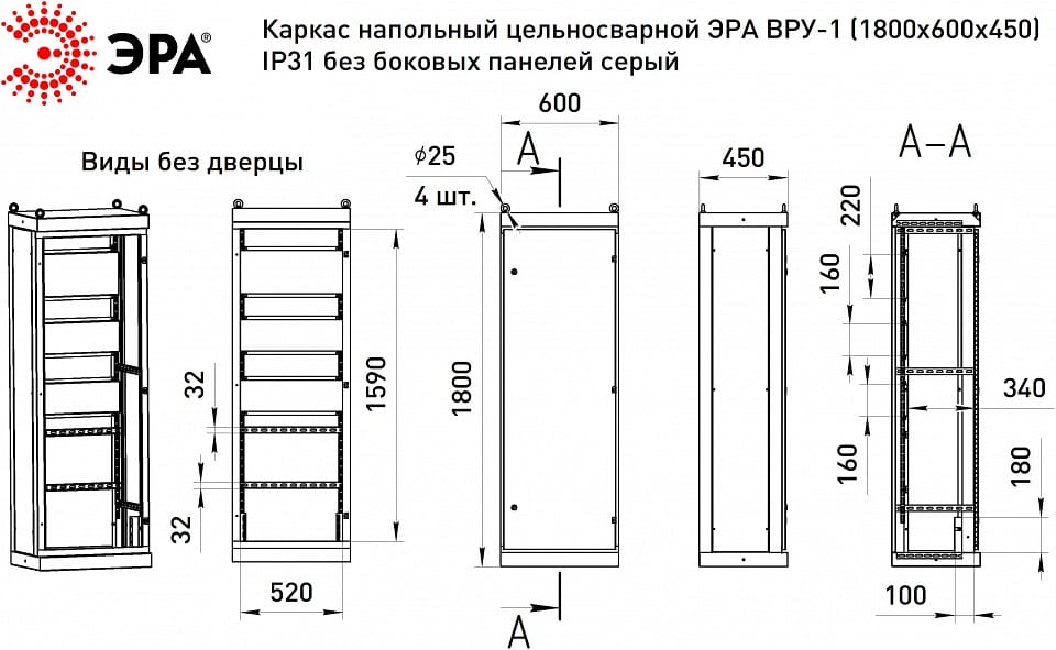 Электрический щиток напольный Эра  v1_18.6.4.31