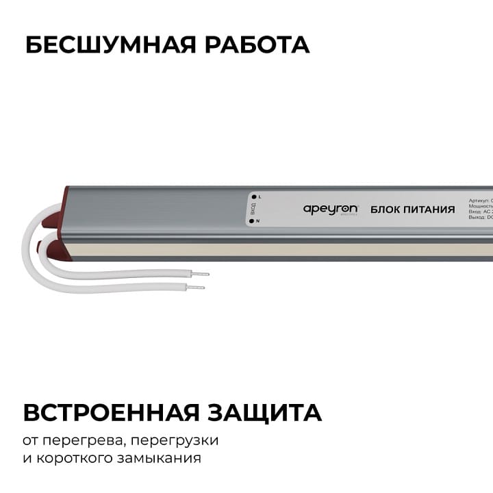 Блок питания с проводом Apeyron Electrics  03-180
