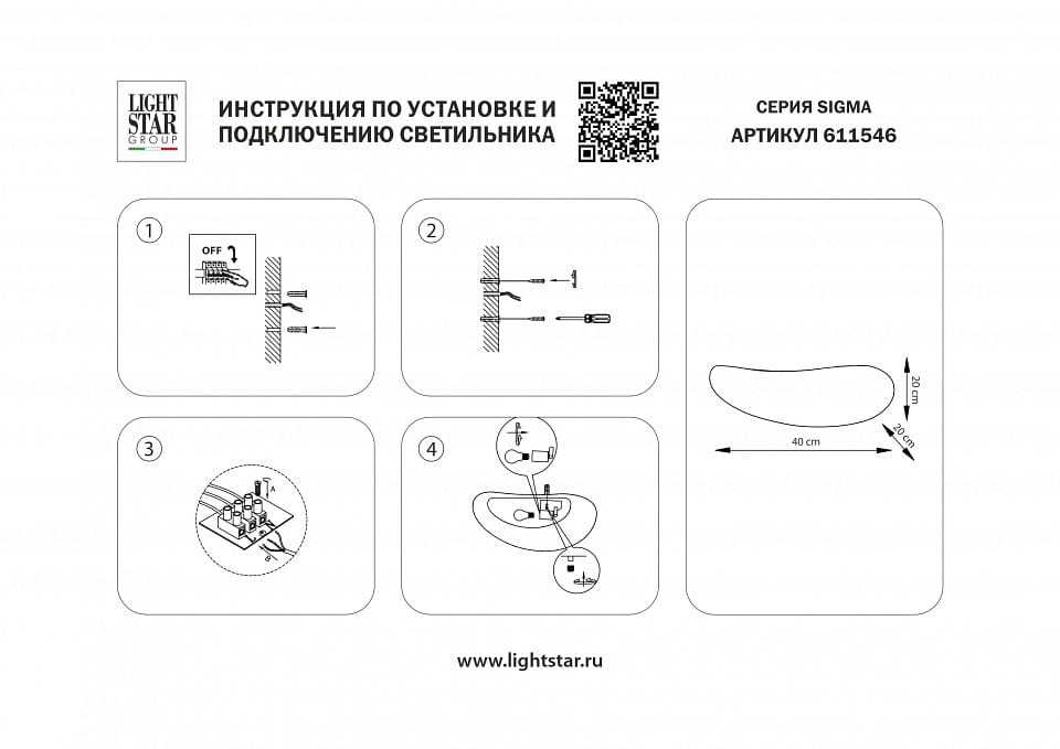 Накладной светильник Lightstar Sigma 611546