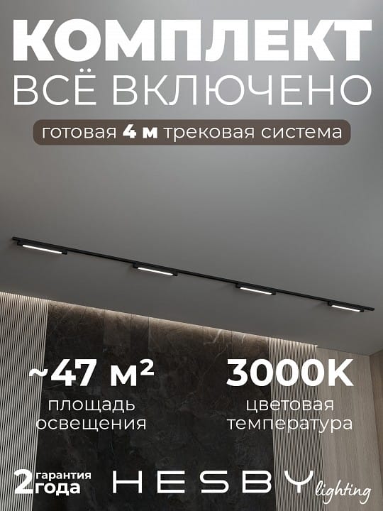 Комплект трековый Hesby Lighting №1 однофазная накладная Skylite HSBL_kompl_S001_NI4B3K