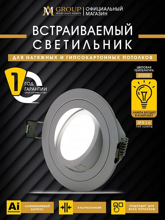 Встраиваемый светильник AM-Group  AM540-5W-4000K-WH