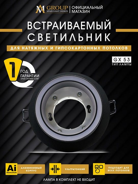 Встраиваемый светильник AM-Group  AM539-GX53BK