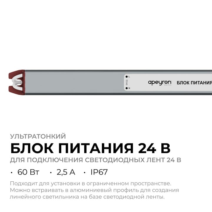 Блок питания с проводом Apeyron Electrics  03-188