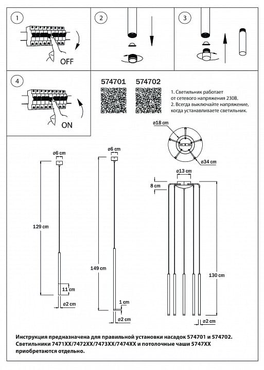 Плафон полимерный Lightstar Tubo 574702