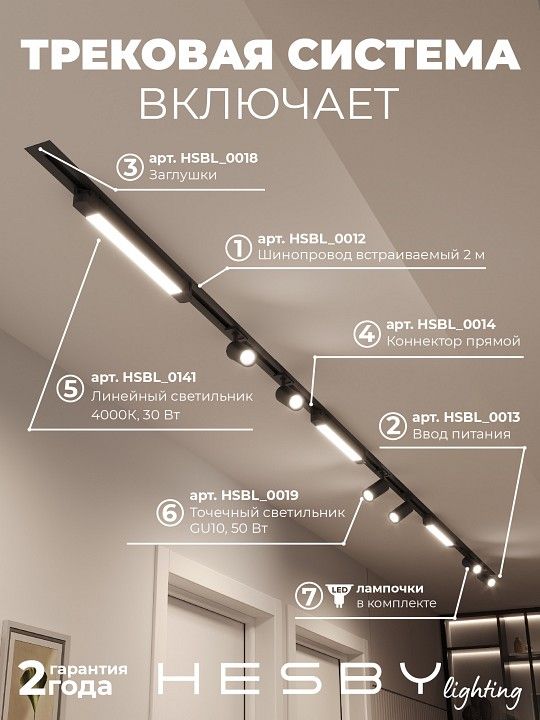 Комплект трековый Hesby Lighting Skylite №5 HSBL_kompl_S005_VI4B4K